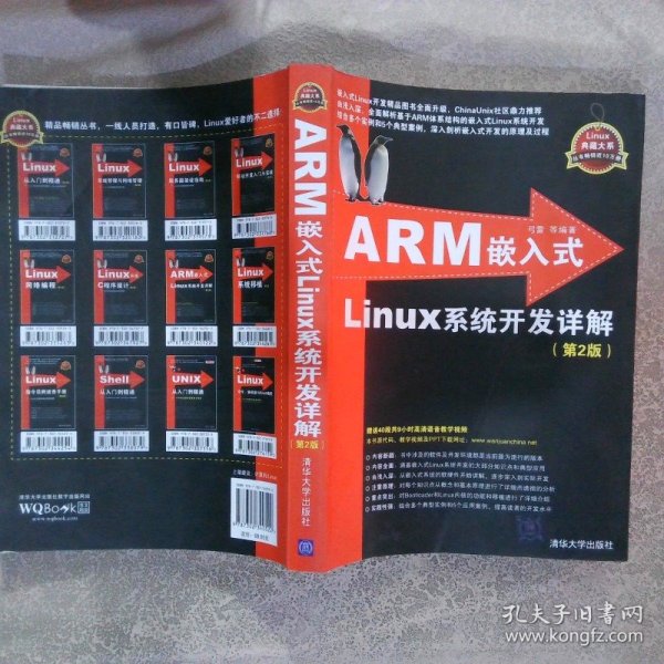 ARM嵌入式Linux系统开发详解（第2版）