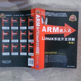 ARM嵌入式Linux系统开发详解第2版