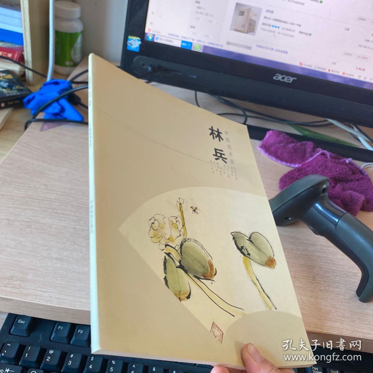 中国美术家林兵水墨花鸟卷作者签名
