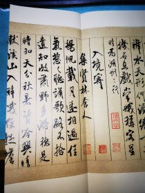 传世名帖·《 蜀素帖》《苕溪诗帖》《硏山铭》