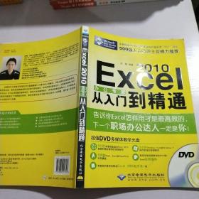 Excel 2010办公专家从入门到精通