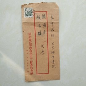 1954年肆佰圆实寄封