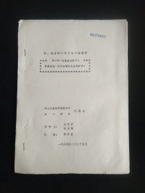 铜、钼连续测定方法试验报告——BCO比色法测定铜、硫氰酸盐抗坏血酸比色法测定钼