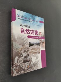 自然災(zāi)害篇