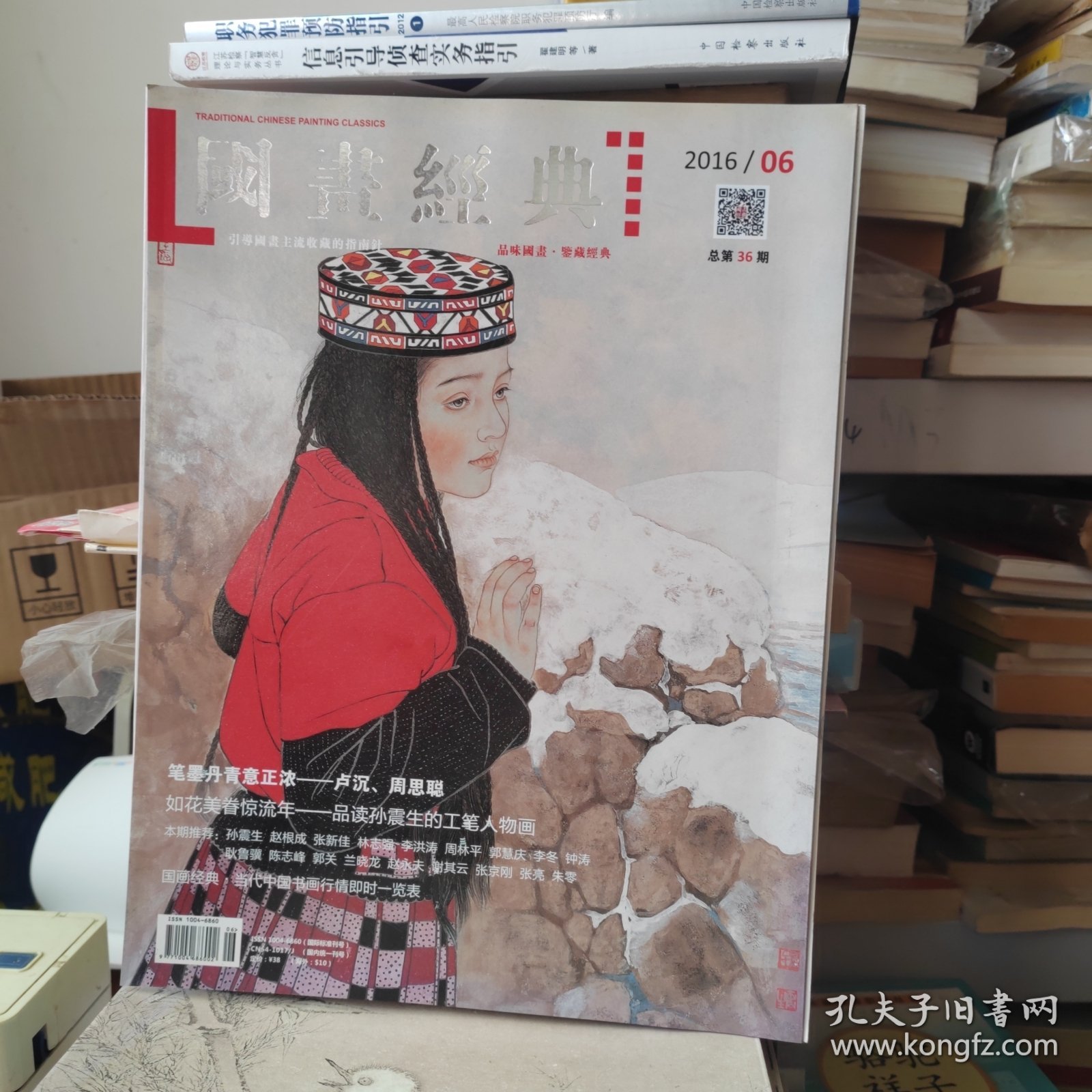国画经典杂志2016年6月