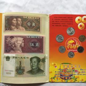 兔年大发：中国小钱币珍藏册（内含粮票4张，1角5角1元纸币各一张、尾后3个号码同号，1分，2分，5分，1角，5角马年币各1个）
