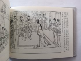 三国演义连环画之二十九——甘露寺 50开精装