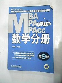 MBA、MPA、MPAcc联考同步复习指导系列