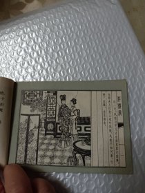 鸳鸯抗婚(上海1版1印)