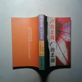M的悲剧 C的悲剧