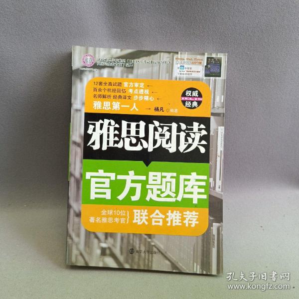 雅思阅读官方题库