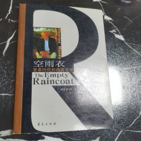空雨衣