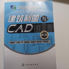 建筑制图与CAD第二版