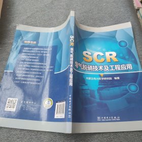 SCR烟气脱硝技术及工程应用