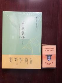 特装   红色 布面精装  《中国食谱》  限量200册 杨步伟