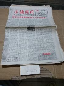 文摘周刊2005.7.13