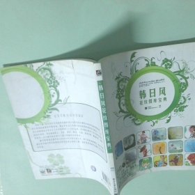韩日风花纹图库宝典（全彩）