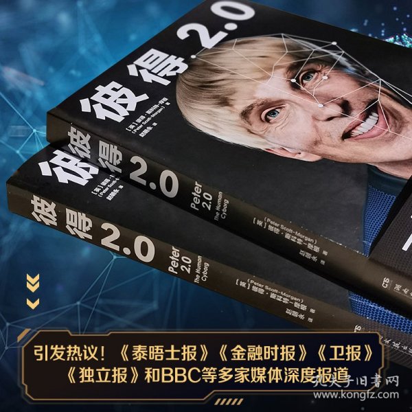 彼得2.0（比科幻小说更大胆的真实故事，一个人类赛博格的诞生记）