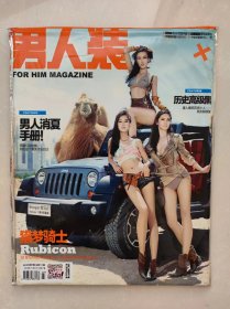 男人装9周年纪念版