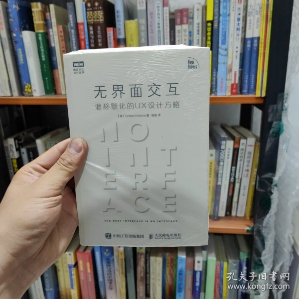 无界面交互：潜移默化的UX设计方略