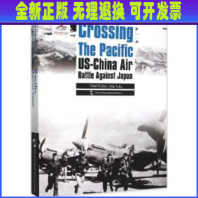 历史不容忘记：纪念世界反法西斯战争胜利70周年-跨越太平洋：中美联合抗战纪实（英）