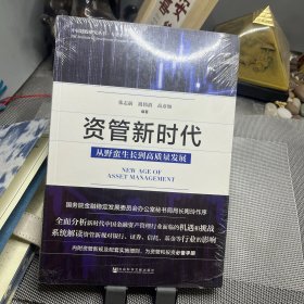 资管新时代