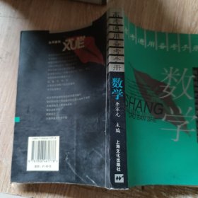 高考通用备考手册:数学