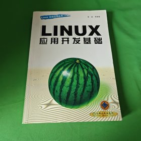 Linux应用开发基础