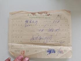 醴陵电瓷厂工人俱乐部电影售票日报单《碧空雄师》
