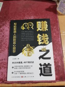 赚钱之道：写给普通人的致富心理学