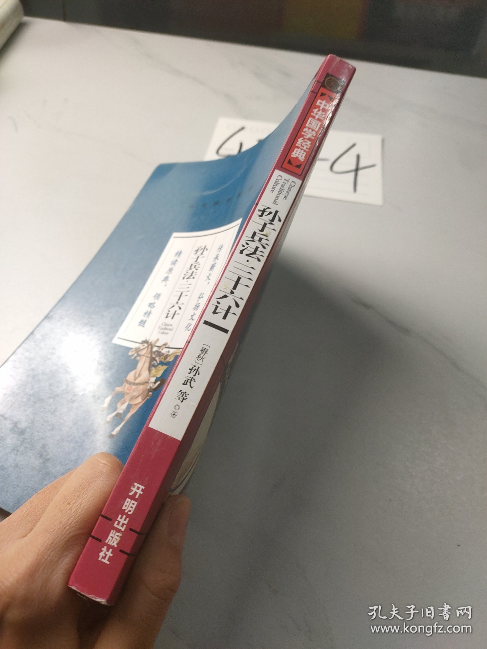孙子兵法 三十六计(青少版)中华国学经典 中小学生课外阅读书籍无障碍阅读必读经典名著