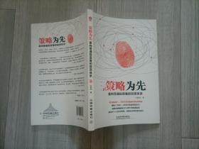 策略为先_ 重构普通投资者的投资体系（16开）