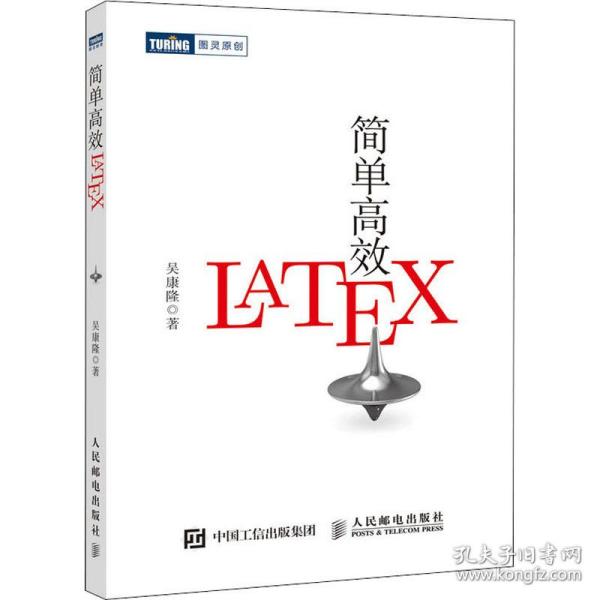 简单高效LaTeX