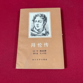 拜伦传