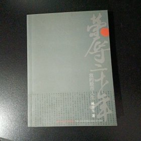荣辱二十年：我的股市人生