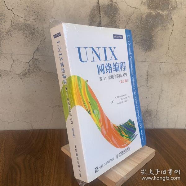 UNIX网络编程 卷1 套接字联网API（第3版）