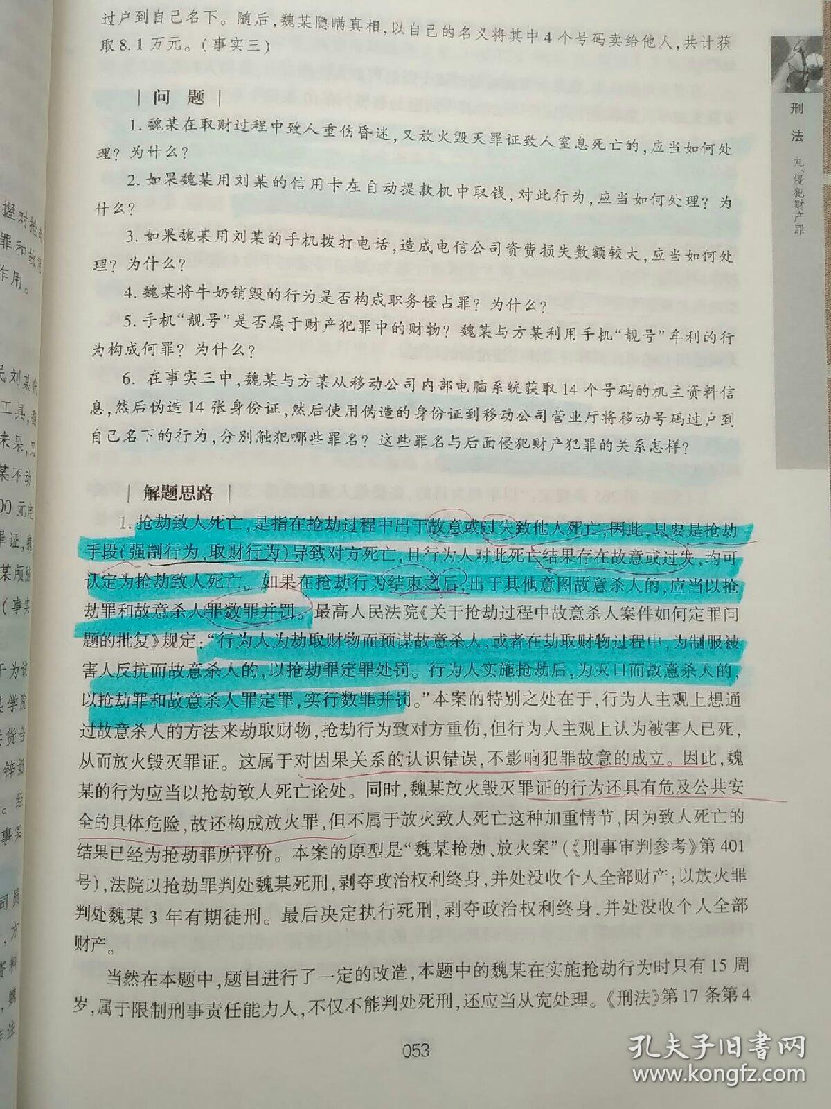 司法考试 2022年国家统一法律职业资格考试案例分析指导用书 上下册