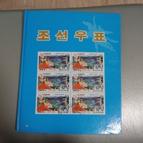 朝鲜邮票集…张数见拍图