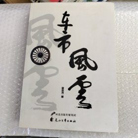 車市風(fēng)云