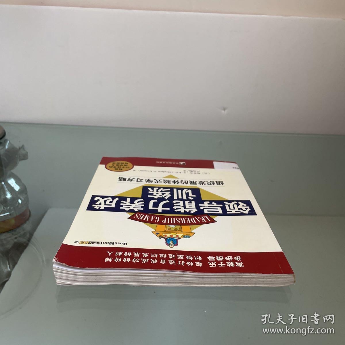 领导能力养成训练：组织发展的体验式学习方略