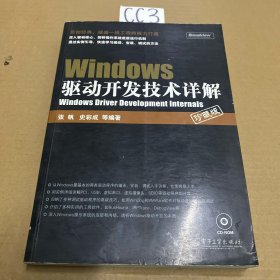 Windows驱动开发技术详解