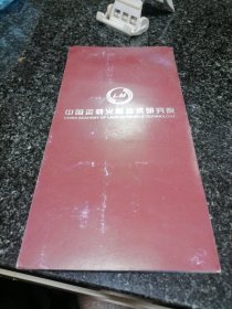 中国运载火箭技术研究院卡片（10全）