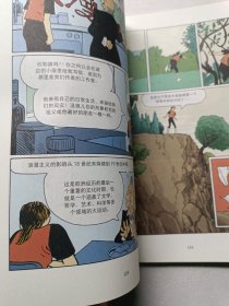 苏菲的世界（漫画版）：寻找自我的旅程(全两册)