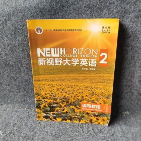 新视野大学英语 读写教程（2 智慧版 第3版）/“十二五”普通高等教育本科国家级规划教材