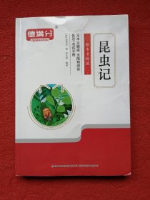昆虫记