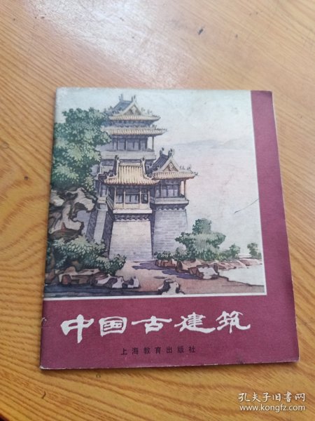 中国古建筑