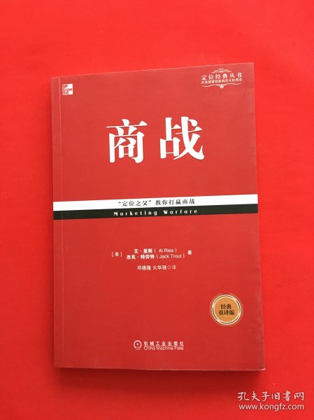 商战（经典重译版）