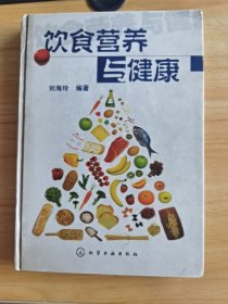 饮食营养与健康