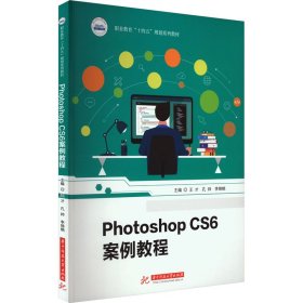 Photoshop CS6案例教程