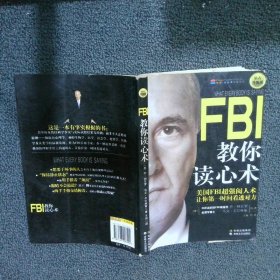 FBI教你读心术